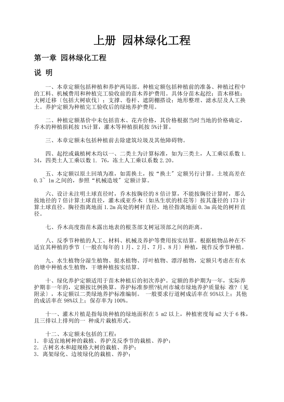 《浙江省园林绿化及仿古建筑工程预算定额》(2022版)解读 园林绿化工程施工篇